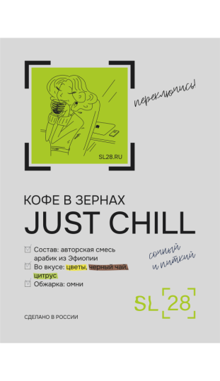JUST CHILL